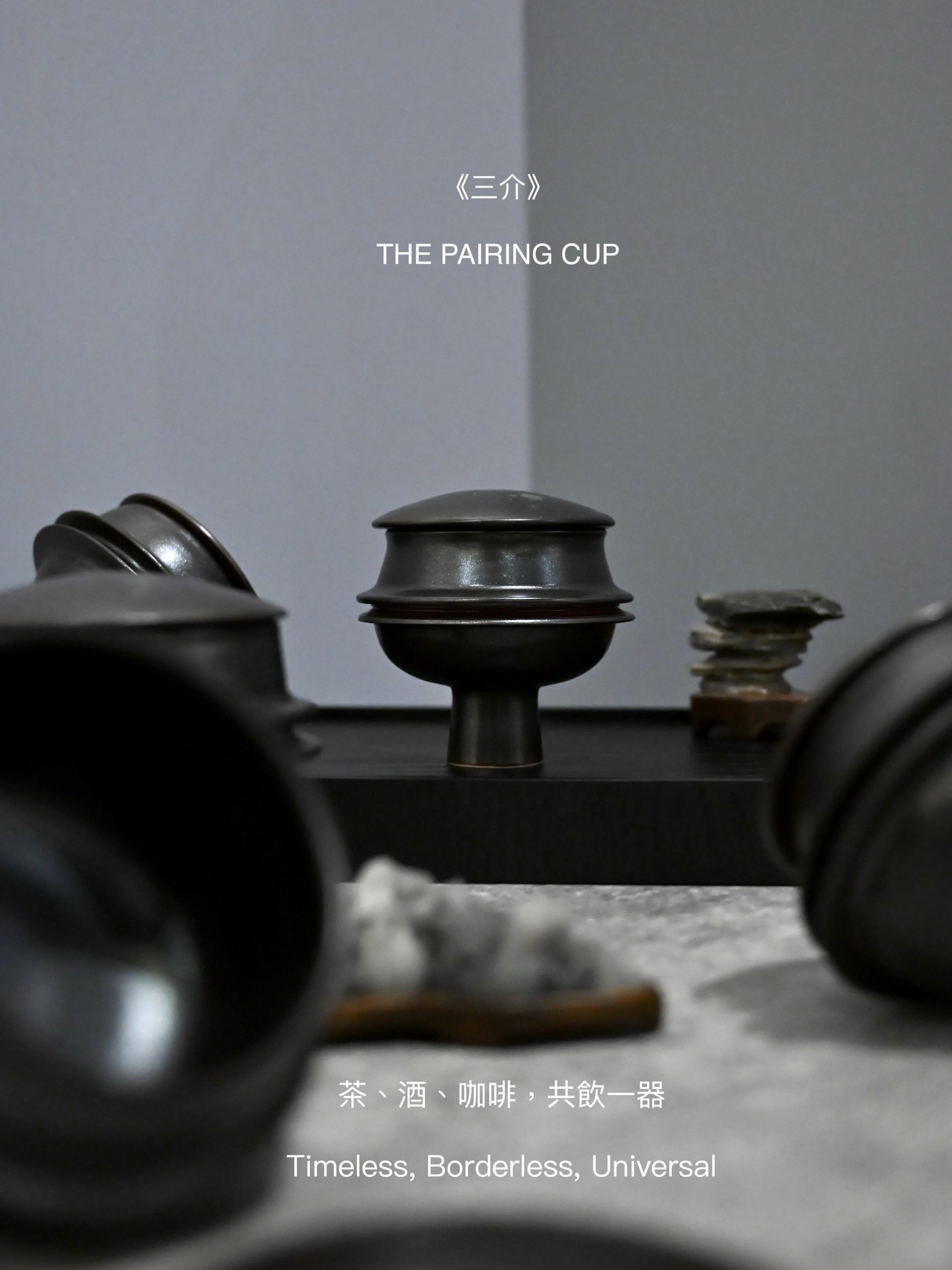 【新品上架】The Pairing Cup三介